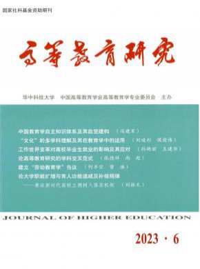 高等教育研究杂志